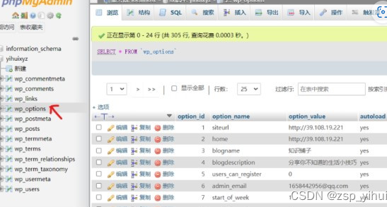 WordPress地址(URL)修改之后,通过数据库进行修改后台参数,然后可以继续访问