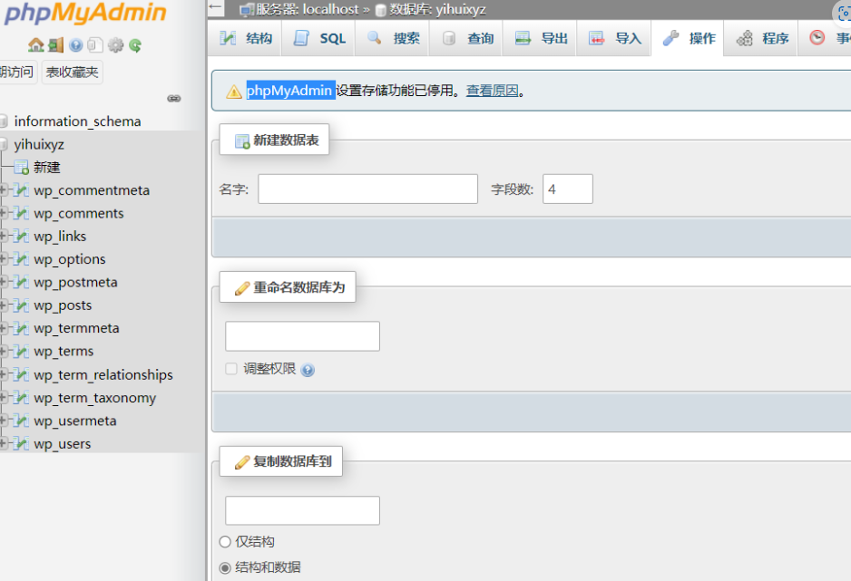 WordPress地址(URL)修改之后,通过数据库进行修改后台参数,然后可以继续访问