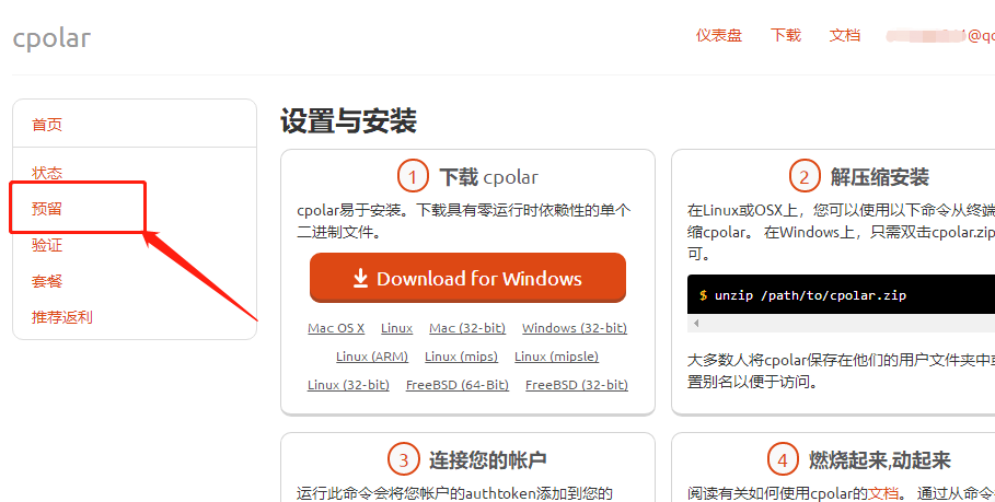 Cpolar 实现内网穿透 支持大部分的系统 通过内网穿透实现外网访问 要改自己的域名要收费!