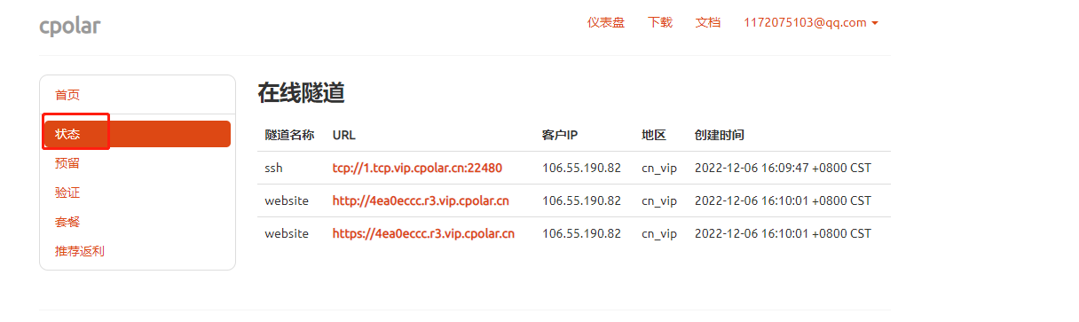 Cpolar 实现内网穿透 支持大部分的系统 通过内网穿透实现外网访问 要改自己的域名要收费!