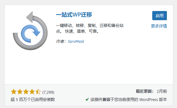 All-in-One WP Migration 还原破解的教程